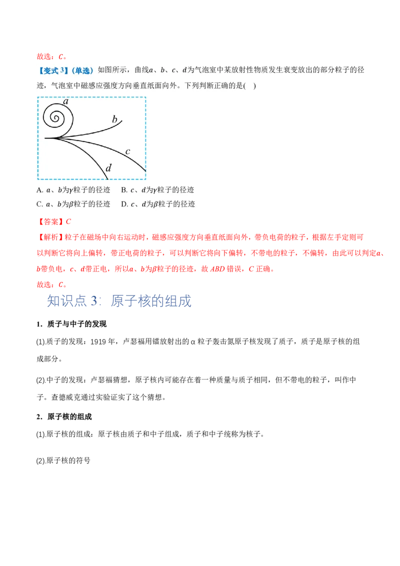 5.1原子核的组成（举一反三讲义）（解析版）_2026高考物理_222026版物理《高考一轮复习举一反三》全国版_2026《高中物理&bull;举一反三系列》选修三(RJ)_第五章原子核_举一反三讲义