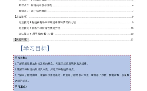 5.1原子核的组成（举一反三讲义）（解析版）_2026高考物理_222026版物理《高考一轮复习举一反三》全国版_2026《高中物理&bull;举一反三系列》选修三(RJ)_第五章原子核_举一反三讲义