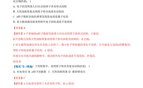 5.1原子核的组成（举一反三讲义）（解析版）_2026高考物理_222026版物理《高考一轮复习举一反三》全国版_2026《高中物理&bull;举一反三系列》选修三(RJ)_第五章原子核_举一反三讲义