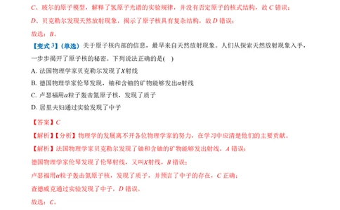 5.1原子核的组成（举一反三讲义）（解析版）_2026高考物理_222026版物理《高考一轮复习举一反三》全国版_2026《高中物理&bull;举一反三系列》选修三(RJ)_第五章原子核_举一反三讲义