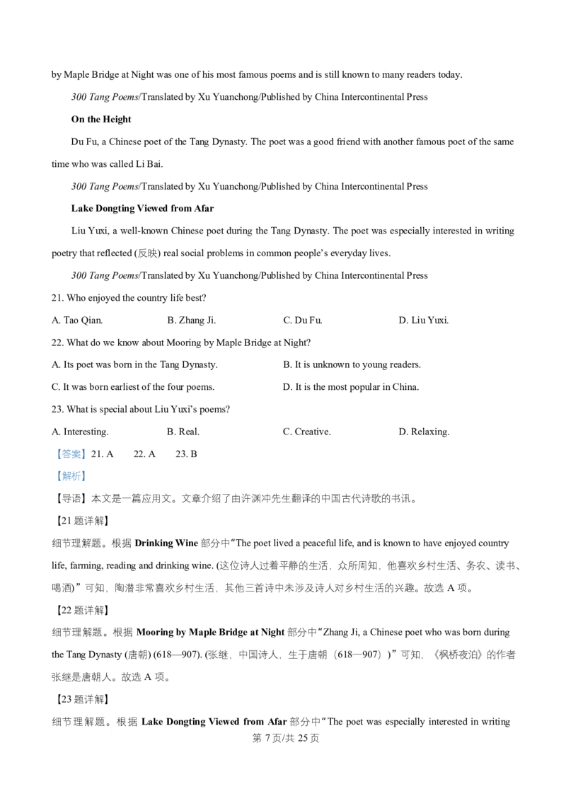 湖南省岳阳县第一中学2025-2026学年高一上学期第一次月考英语试题Word版含解析_2025年10月高一试卷_251018湖南省岳阳市岳阳县第一中学2025-2026学年高一上学期第一次月考（全）