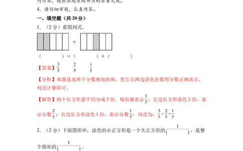 第六单元分数的初步认识（单元自测&bull;基础卷）（参考解析）(1)_三年级数学下册（苏教版）_单元知识复习专项-K49_2026版
