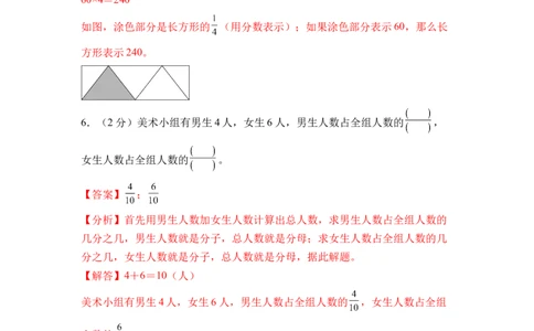 第六单元分数的初步认识（单元自测&bull;基础卷）（参考解析）(1)_三年级数学下册（苏教版）_单元知识复习专项-K49_2026版