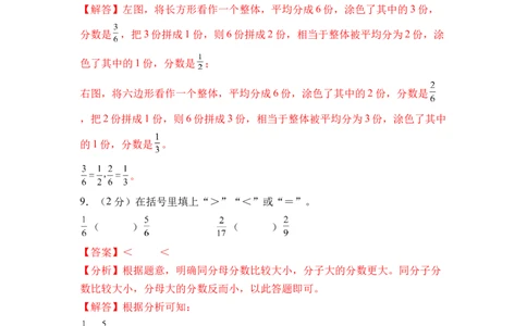 第六单元分数的初步认识（单元自测&bull;基础卷）（参考解析）(1)_三年级数学下册（苏教版）_单元知识复习专项-K49_2026版