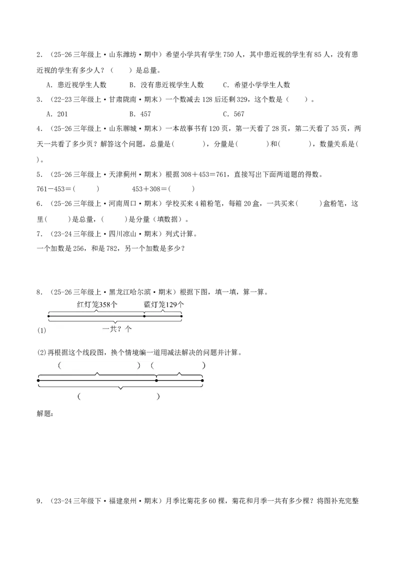 第二单元加法数量关系（期末复习讲义-培优版）知识梳理+4个考点讲练+2个奥数拓展+真题演练共38题）原卷版_三年级数学下册（苏教版）_母题专项练习-K36_2026版
