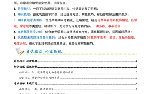 第二单元加法数量关系（期末复习讲义-培优版）知识梳理+4个考点讲练+2个奥数拓展+真题演练共38题）原卷版_三年级数学下册（苏教版）_母题专项练习-K36_2026版