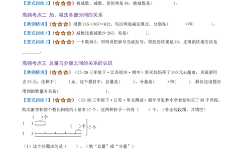 第二单元加法数量关系（期末复习讲义-培优版）知识梳理+4个考点讲练+2个奥数拓展+真题演练共38题）原卷版_三年级数学下册（苏教版）_母题专项练习-K36_2026版
