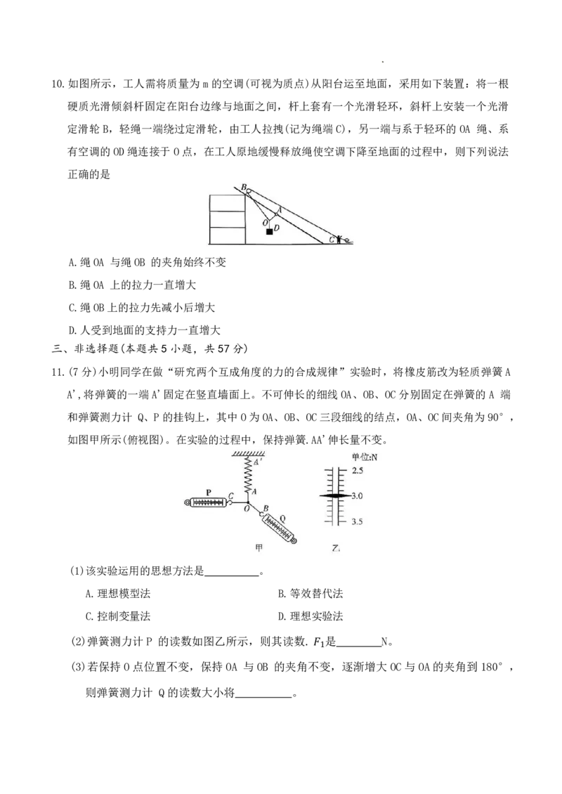 物理试卷（B卷）_2025年12月高一试卷_251219新高考教学教研联盟（长郡20校）高一12月学情检测（全）
