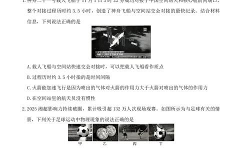 物理试卷（B卷）_2025年12月高一试卷_251219新高考教学教研联盟（长郡20校）高一12月学情检测（全）