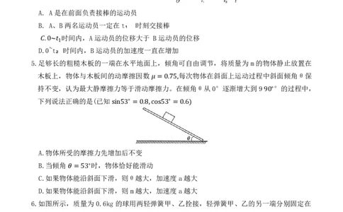 物理试卷（B卷）_2025年12月高一试卷_251219新高考教学教研联盟（长郡20校）高一12月学情检测（全）