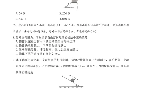 物理试卷（B卷）_2025年12月高一试卷_251219新高考教学教研联盟（长郡20校）高一12月学情检测（全）