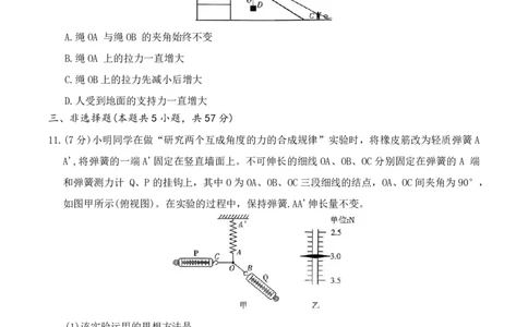 物理试卷（B卷）_2025年12月高一试卷_251219新高考教学教研联盟（长郡20校）高一12月学情检测（全）