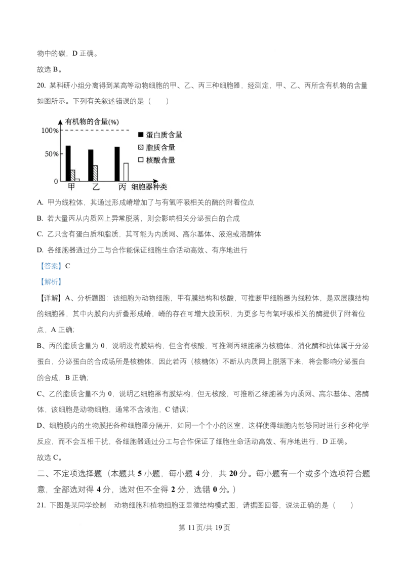 湖南省长沙市雅礼教育集团2025-2026学年高一上学期期中考试生物试题Word版含解析_2025年11月高一试卷_251118湖南省长沙市雅礼教育集团2025-2026学年高一上学期期中考试