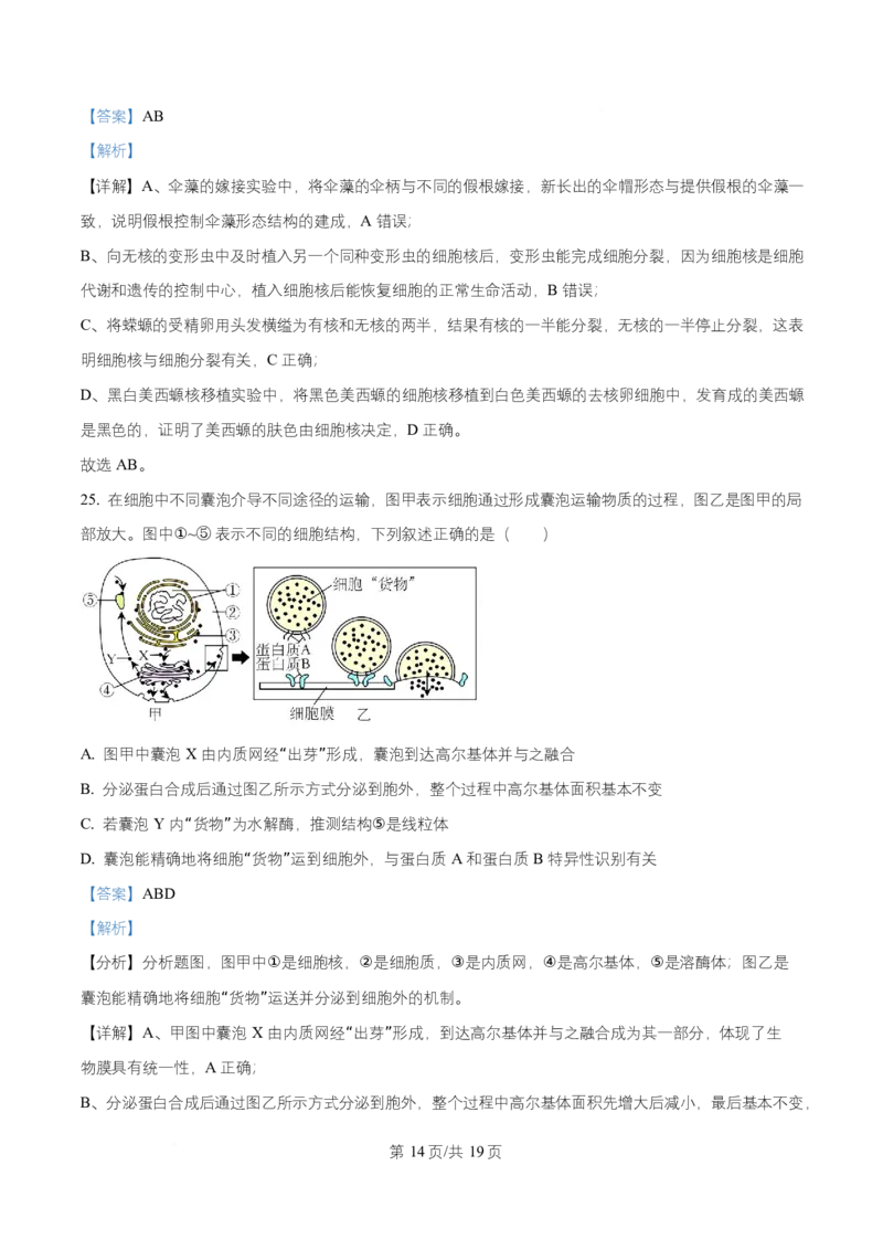 湖南省长沙市雅礼教育集团2025-2026学年高一上学期期中考试生物试题Word版含解析_2025年11月高一试卷_251118湖南省长沙市雅礼教育集团2025-2026学年高一上学期期中考试