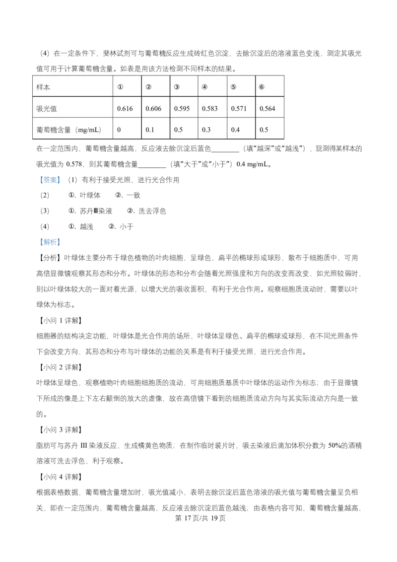 湖南省长沙市雅礼教育集团2025-2026学年高一上学期期中考试生物试题Word版含解析_2025年11月高一试卷_251118湖南省长沙市雅礼教育集团2025-2026学年高一上学期期中考试