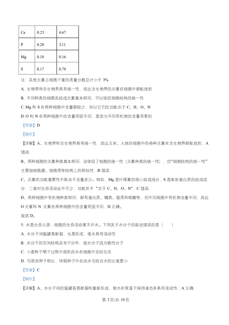 湖南省长沙市雅礼教育集团2025-2026学年高一上学期期中考试生物试题Word版含解析_2025年11月高一试卷_251118湖南省长沙市雅礼教育集团2025-2026学年高一上学期期中考试