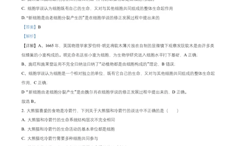 湖南省长沙市雅礼教育集团2025-2026学年高一上学期期中考试生物试题Word版含解析_2025年11月高一试卷_251118湖南省长沙市雅礼教育集团2025-2026学年高一上学期期中考试