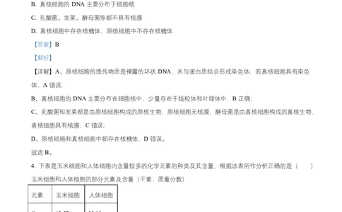 湖南省长沙市雅礼教育集团2025-2026学年高一上学期期中考试生物试题Word版含解析_2025年11月高一试卷_251118湖南省长沙市雅礼教育集团2025-2026学年高一上学期期中考试