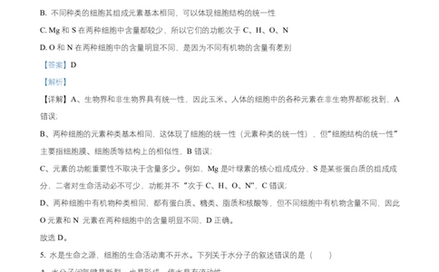湖南省长沙市雅礼教育集团2025-2026学年高一上学期期中考试生物试题Word版含解析_2025年11月高一试卷_251118湖南省长沙市雅礼教育集团2025-2026学年高一上学期期中考试