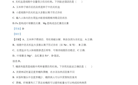 湖南省长沙市雅礼教育集团2025-2026学年高一上学期期中考试生物试题Word版含解析_2025年11月高一试卷_251118湖南省长沙市雅礼教育集团2025-2026学年高一上学期期中考试