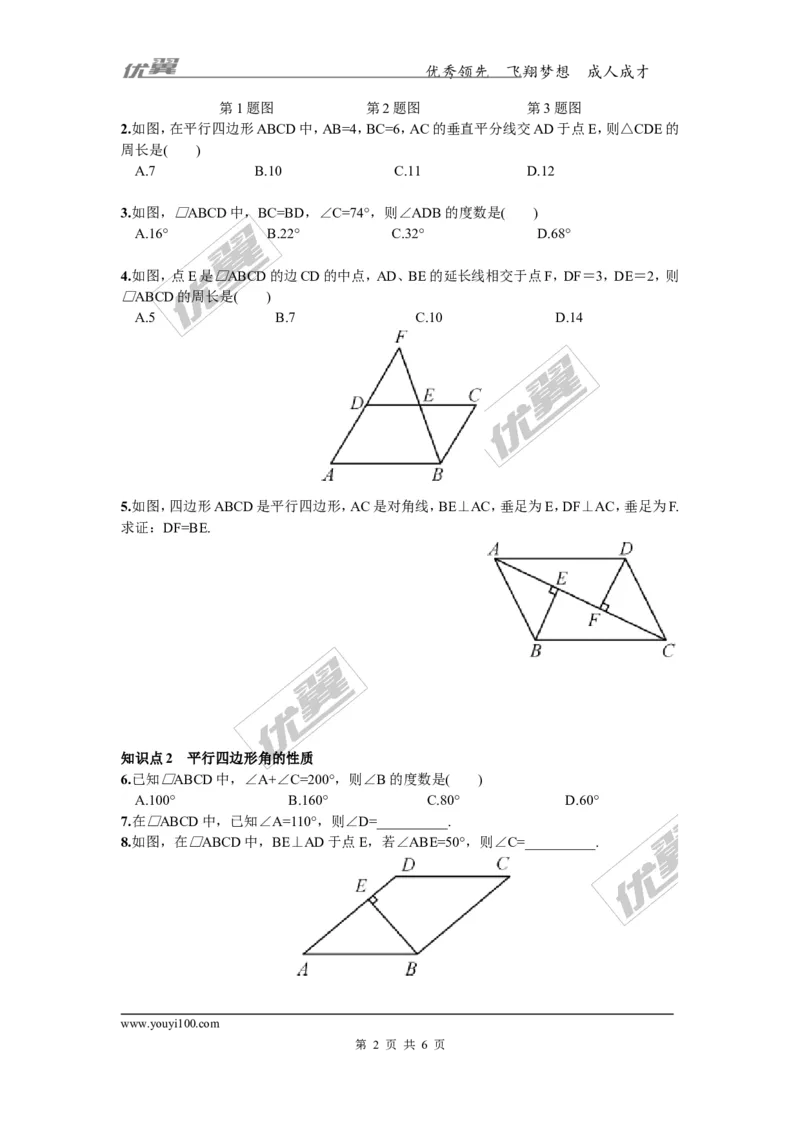 2.2.1第1课时平行四边形的边、角的性质2_湘教版初中数学课件_数学湘教版8下教案PPT课件配套资料_数学湘教版初中8年级下册习题试题_同步练习