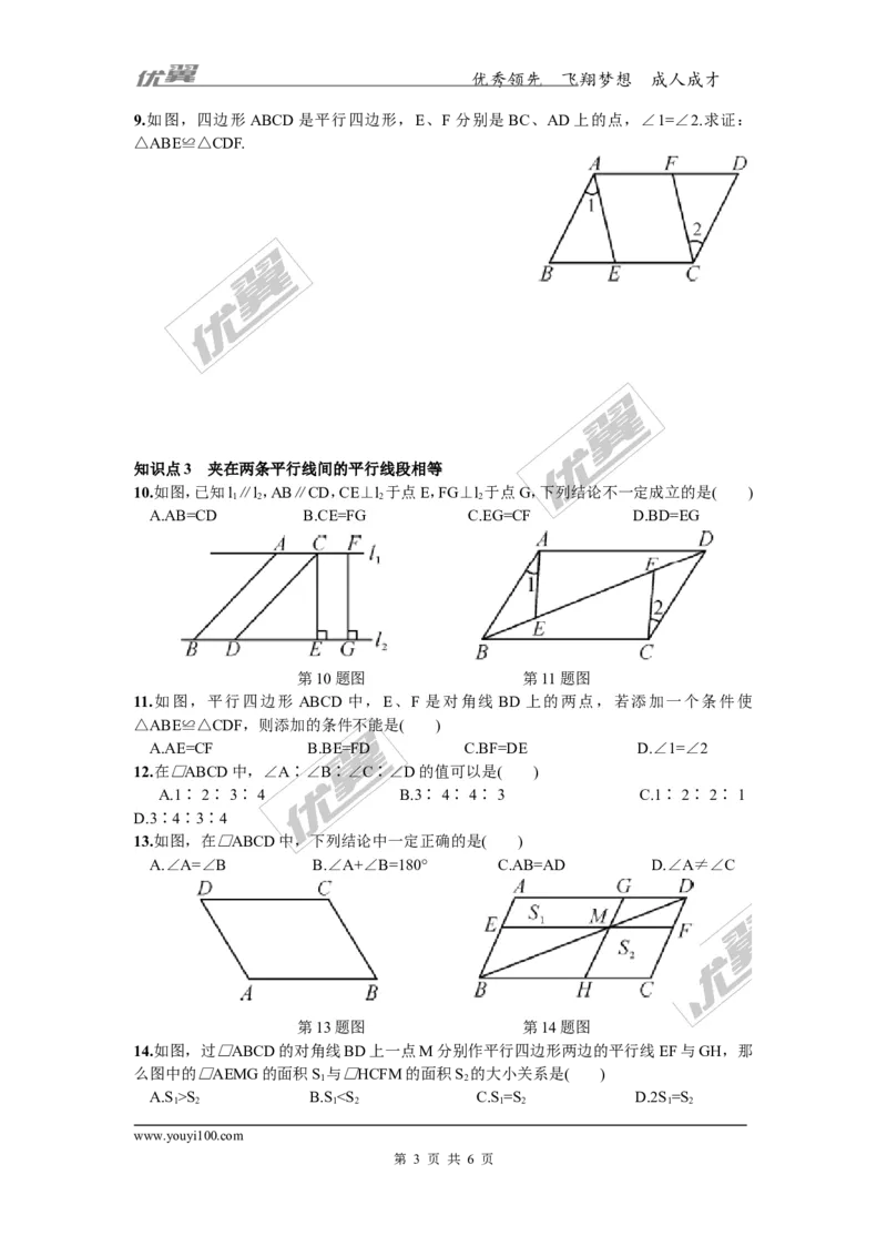2.2.1第1课时平行四边形的边、角的性质2_湘教版初中数学课件_数学湘教版8下教案PPT课件配套资料_数学湘教版初中8年级下册习题试题_同步练习