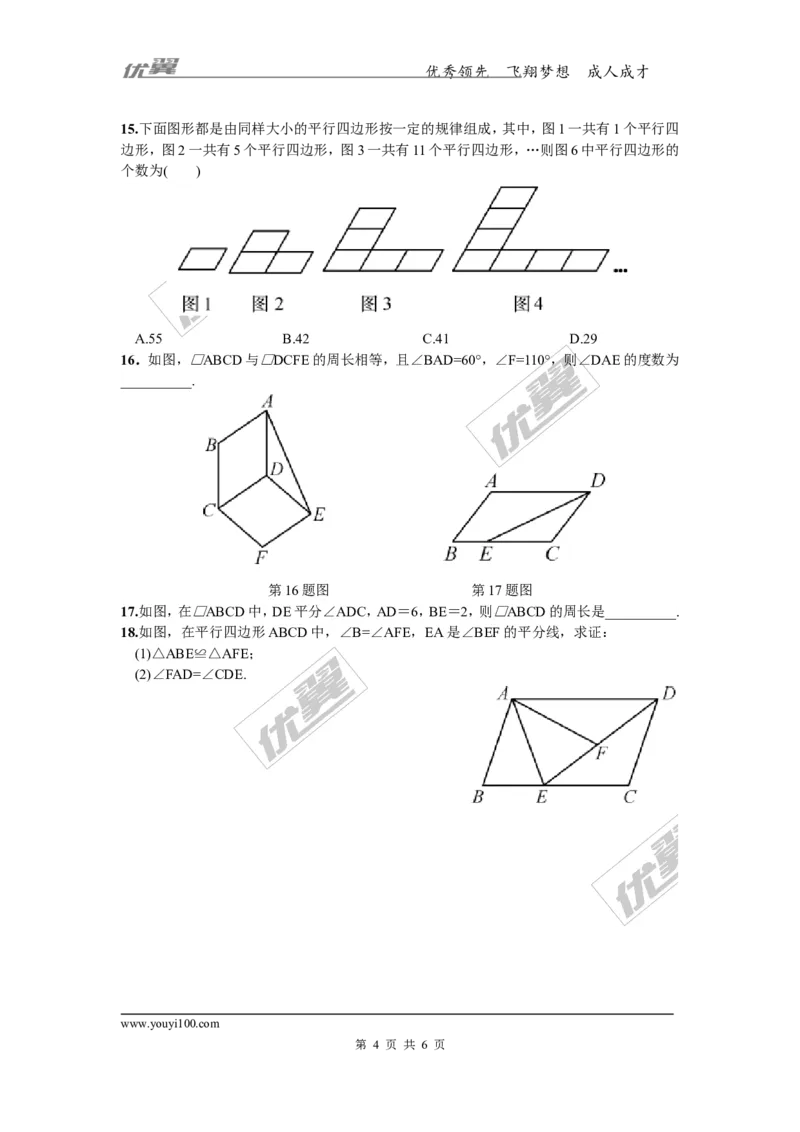 2.2.1第1课时平行四边形的边、角的性质2_湘教版初中数学课件_数学湘教版8下教案PPT课件配套资料_数学湘教版初中8年级下册习题试题_同步练习