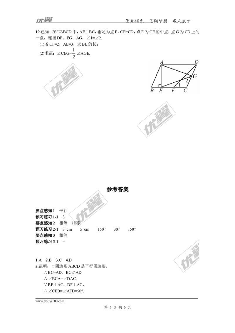 2.2.1第1课时平行四边形的边、角的性质2_湘教版初中数学课件_数学湘教版8下教案PPT课件配套资料_数学湘教版初中8年级下册习题试题_同步练习