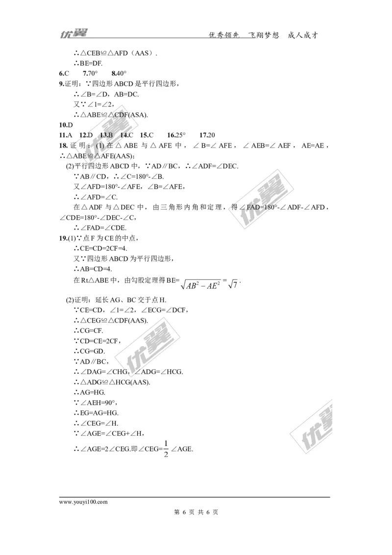 2.2.1第1课时平行四边形的边、角的性质2_湘教版初中数学课件_数学湘教版8下教案PPT课件配套资料_数学湘教版初中8年级下册习题试题_同步练习