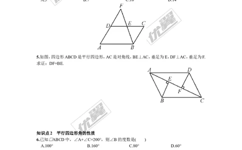2.2.1第1课时平行四边形的边、角的性质2_湘教版初中数学课件_数学湘教版8下教案PPT课件配套资料_数学湘教版初中8年级下册习题试题_同步练习