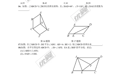 2.2.1第1课时平行四边形的边、角的性质2_湘教版初中数学课件_数学湘教版8下教案PPT课件配套资料_数学湘教版初中8年级下册习题试题_同步练习