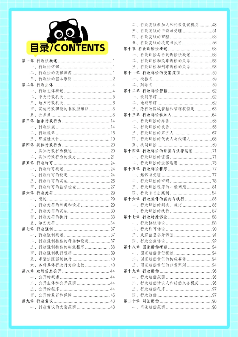⒌2026详细版三色笔记-行政-106页_26法考-三色笔记-最新版