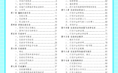 ⒌2026详细版三色笔记-行政-106页_26法考-三色笔记-最新版