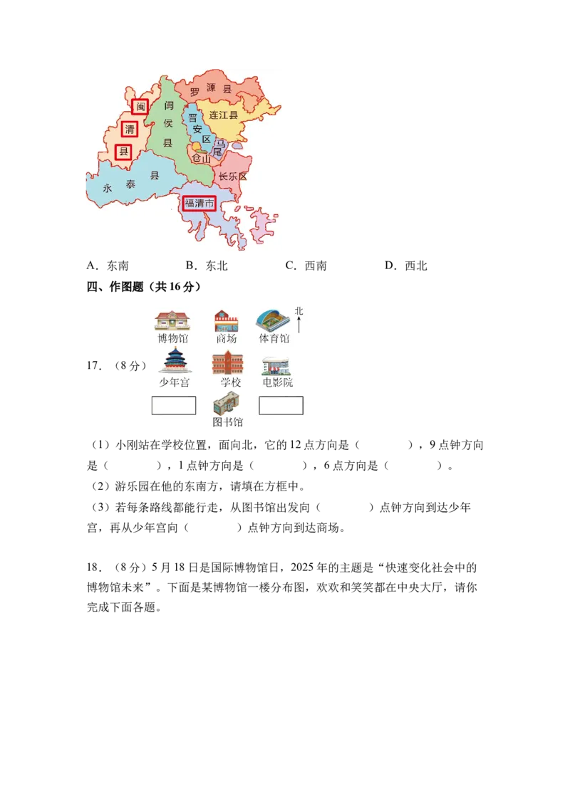 综合实践寻找&ldquo;宝藏&rdquo;（单元自测）（A4版）(1)_三年级数学下册（苏教版）_同步分层作业-K15_2026版