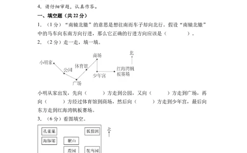 综合实践寻找&ldquo;宝藏&rdquo;（单元自测）（A4版）(1)_三年级数学下册（苏教版）_同步分层作业-K15_2026版