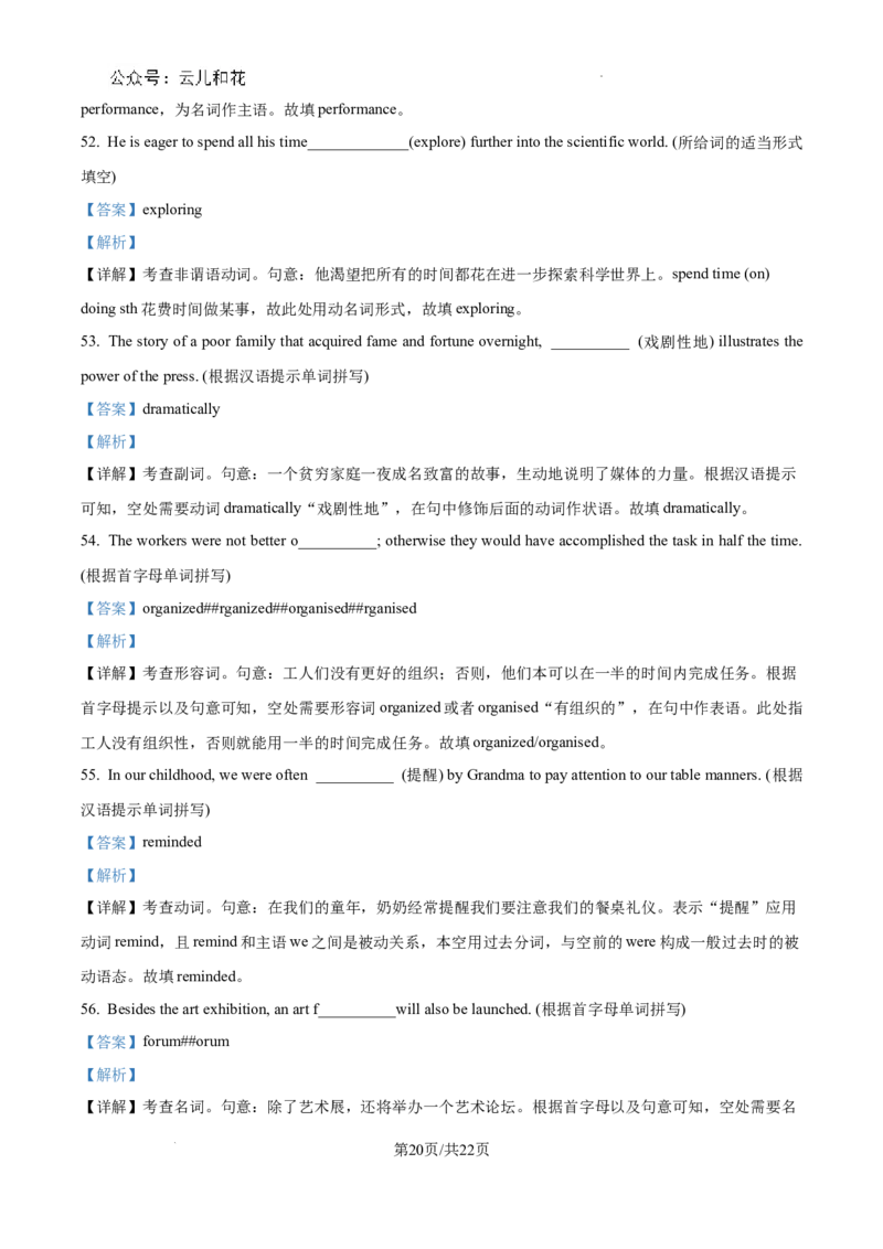 四川省成都市树德中学2024-2025学年高一上学期10月月考英语试题（解析版）_2024年11月试卷_1102四川省成都市树德中学2024-2025学年高一上学期10月阶段性测试