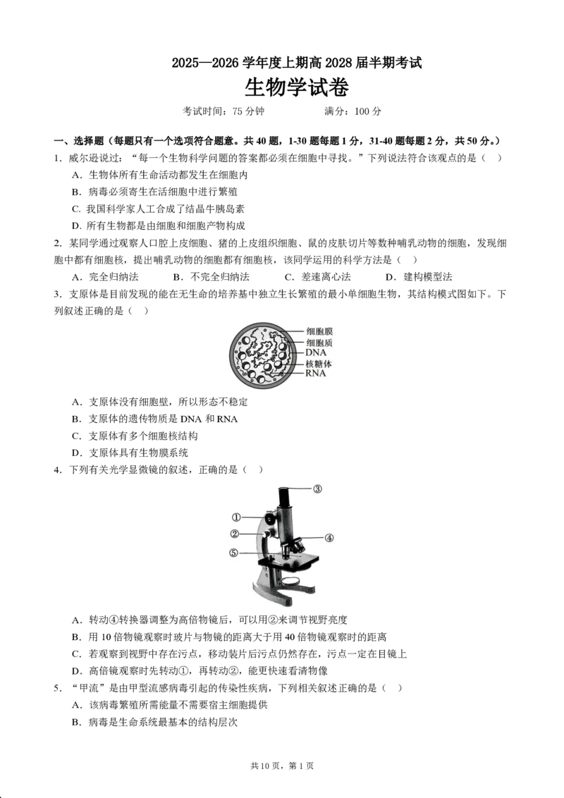 成都市第七中学2025-2026学年高一上学期11月半期考试生物_2025年11月高一试卷_251122四川省成都市第七中学2025-2026学年高一上学期11月半期考试（全）