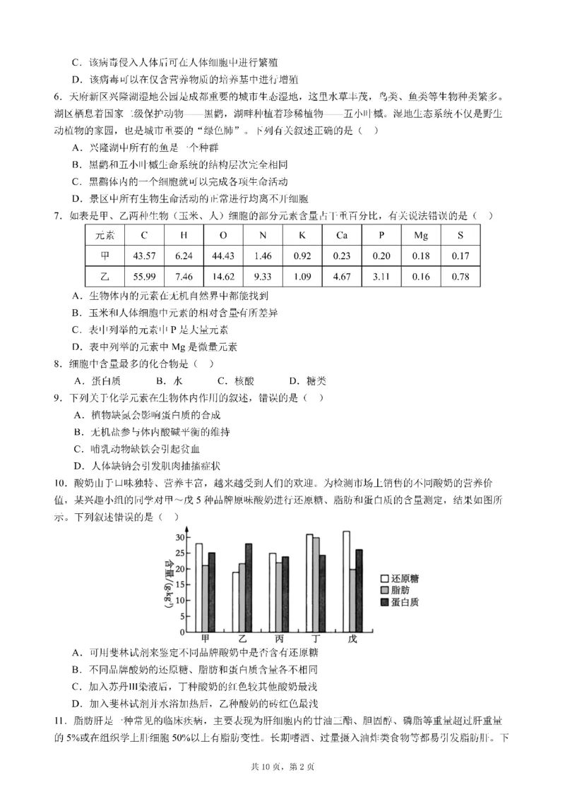成都市第七中学2025-2026学年高一上学期11月半期考试生物_2025年11月高一试卷_251122四川省成都市第七中学2025-2026学年高一上学期11月半期考试（全）