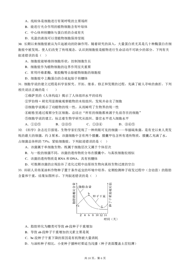 成都市第七中学2025-2026学年高一上学期11月半期考试生物_2025年11月高一试卷_251122四川省成都市第七中学2025-2026学年高一上学期11月半期考试（全）