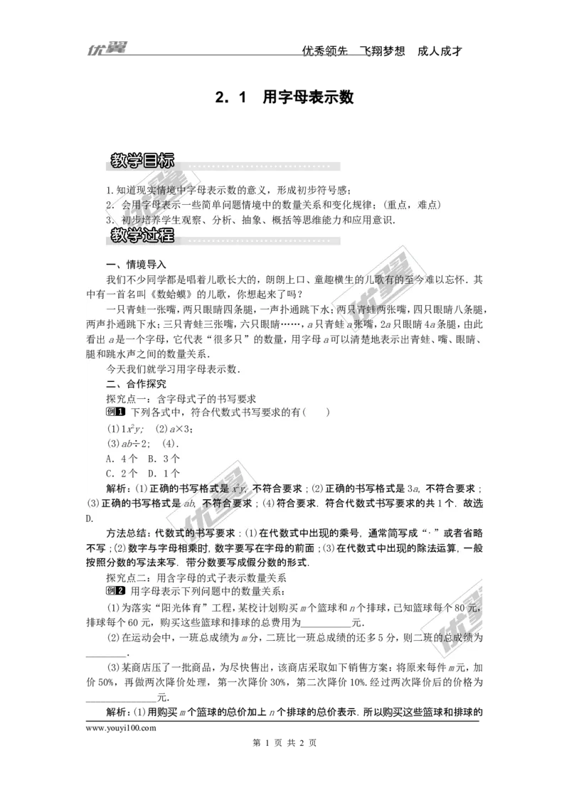 2.1用字母表示数1_湘教版初中数学课件_数学湘教版7上教案PPT课件配套资料_数学湘教版初中7年级上册word教案