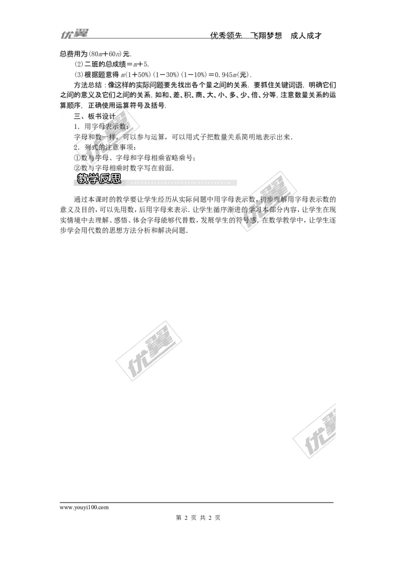 2.1用字母表示数1_湘教版初中数学课件_数学湘教版7上教案PPT课件配套资料_数学湘教版初中7年级上册word教案