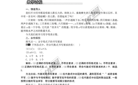2.1用字母表示数1_湘教版初中数学课件_数学湘教版7上教案PPT课件配套资料_数学湘教版初中7年级上册word教案