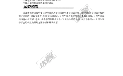 2.1用字母表示数1_湘教版初中数学课件_数学湘教版7上教案PPT课件配套资料_数学湘教版初中7年级上册word教案