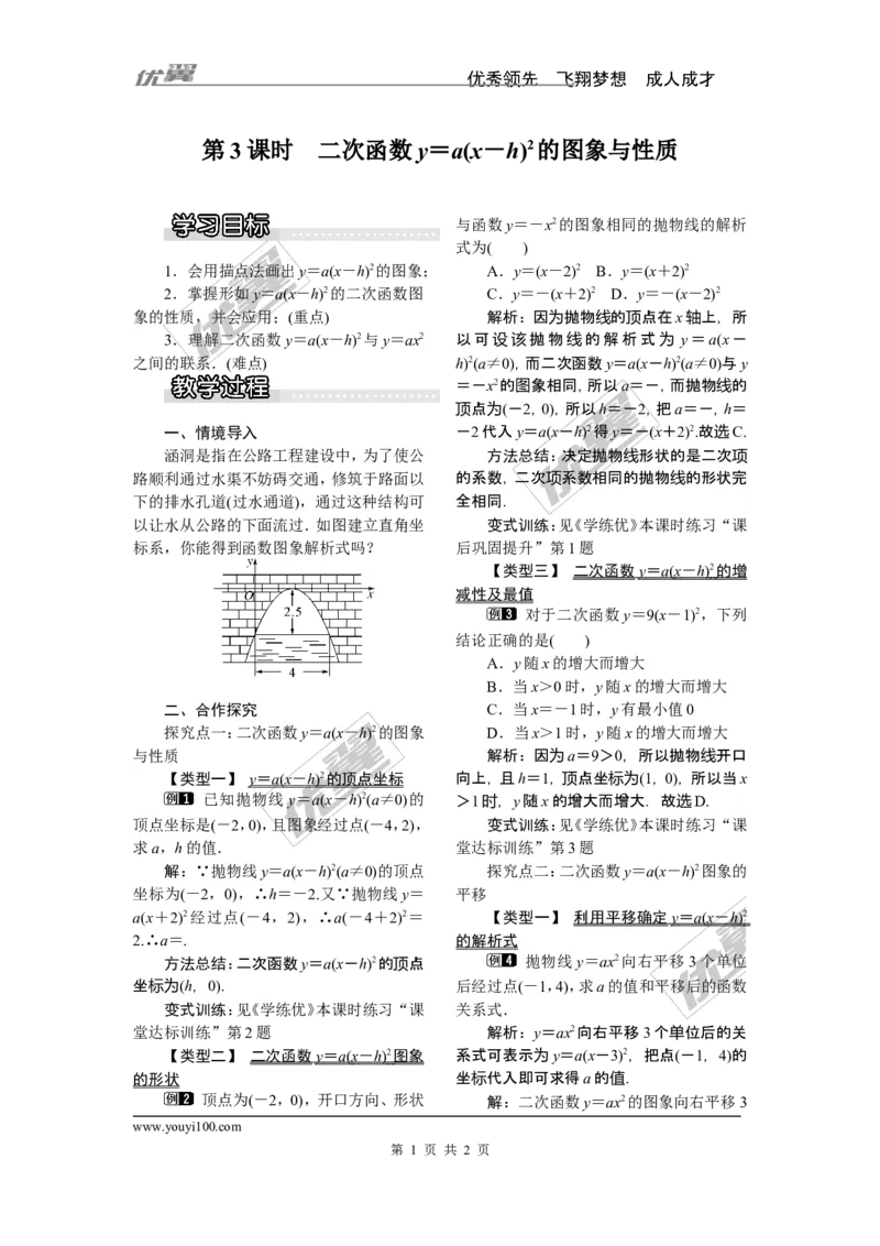 1.2第3课时二次函数y=a（x-h）2的图象与性质_湘教版初中数学课件_数学湘教版9下教案PPT课件配套资料_数学湘教版初中9年级下册--2教案
