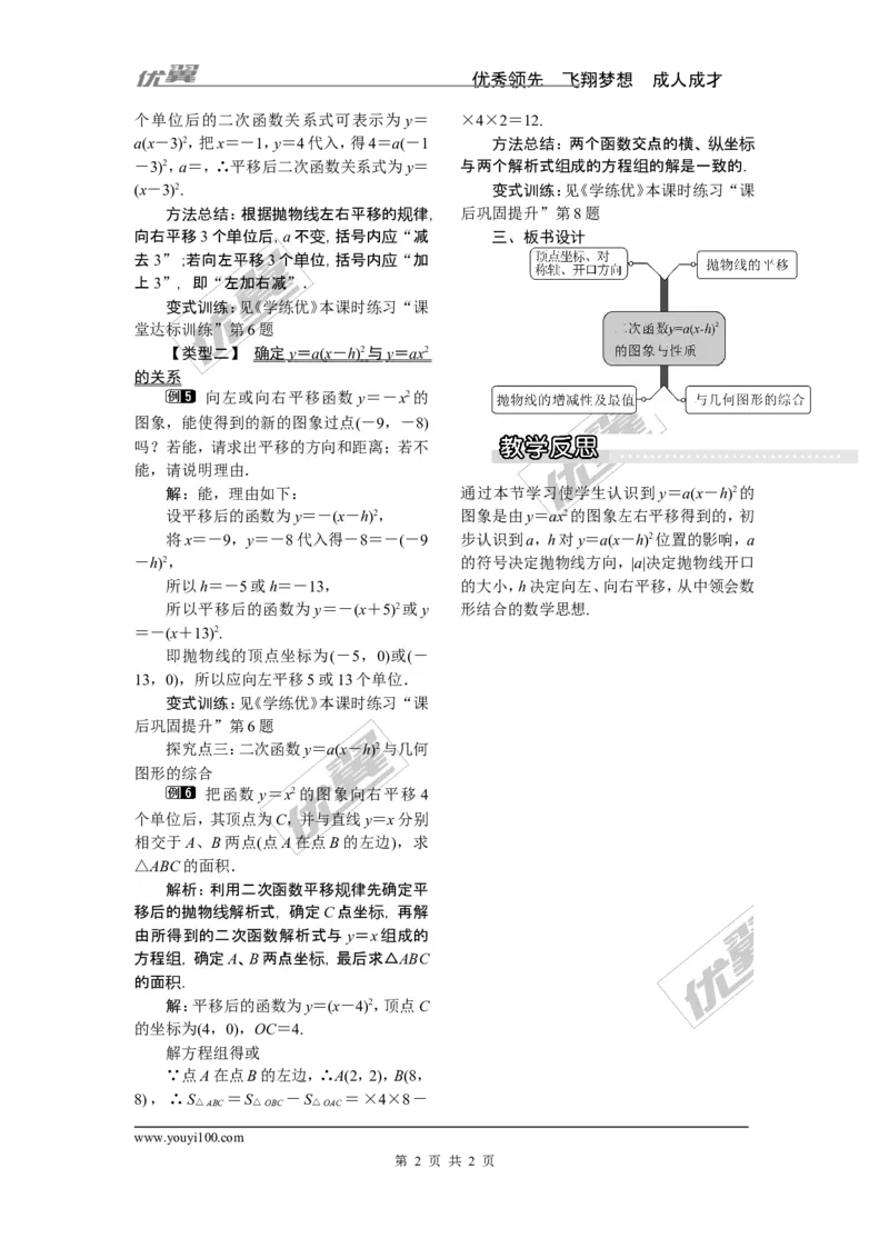 1.2第3课时二次函数y=a（x-h）2的图象与性质_湘教版初中数学课件_数学湘教版9下教案PPT课件配套资料_数学湘教版初中9年级下册--2教案