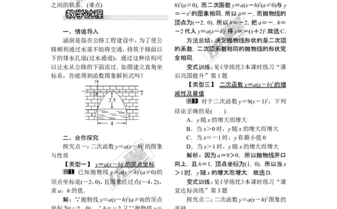 1.2第3课时二次函数y=a（x-h）2的图象与性质_湘教版初中数学课件_数学湘教版9下教案PPT课件配套资料_数学湘教版初中9年级下册--2教案