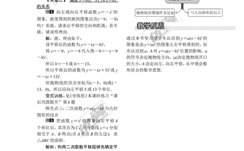 1.2第3课时二次函数y=a（x-h）2的图象与性质_湘教版初中数学课件_数学湘教版9下教案PPT课件配套资料_数学湘教版初中9年级下册--2教案