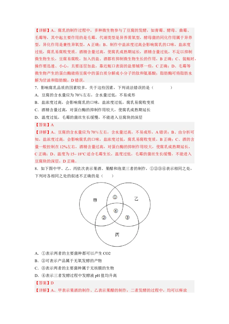 考点34传统发酵技术的应用与发酵工程（解析版）_通用版（老高考）复习资料_2023年复习资料_一轮复习_2023年高考生物一轮复习讲练测（全国通用）