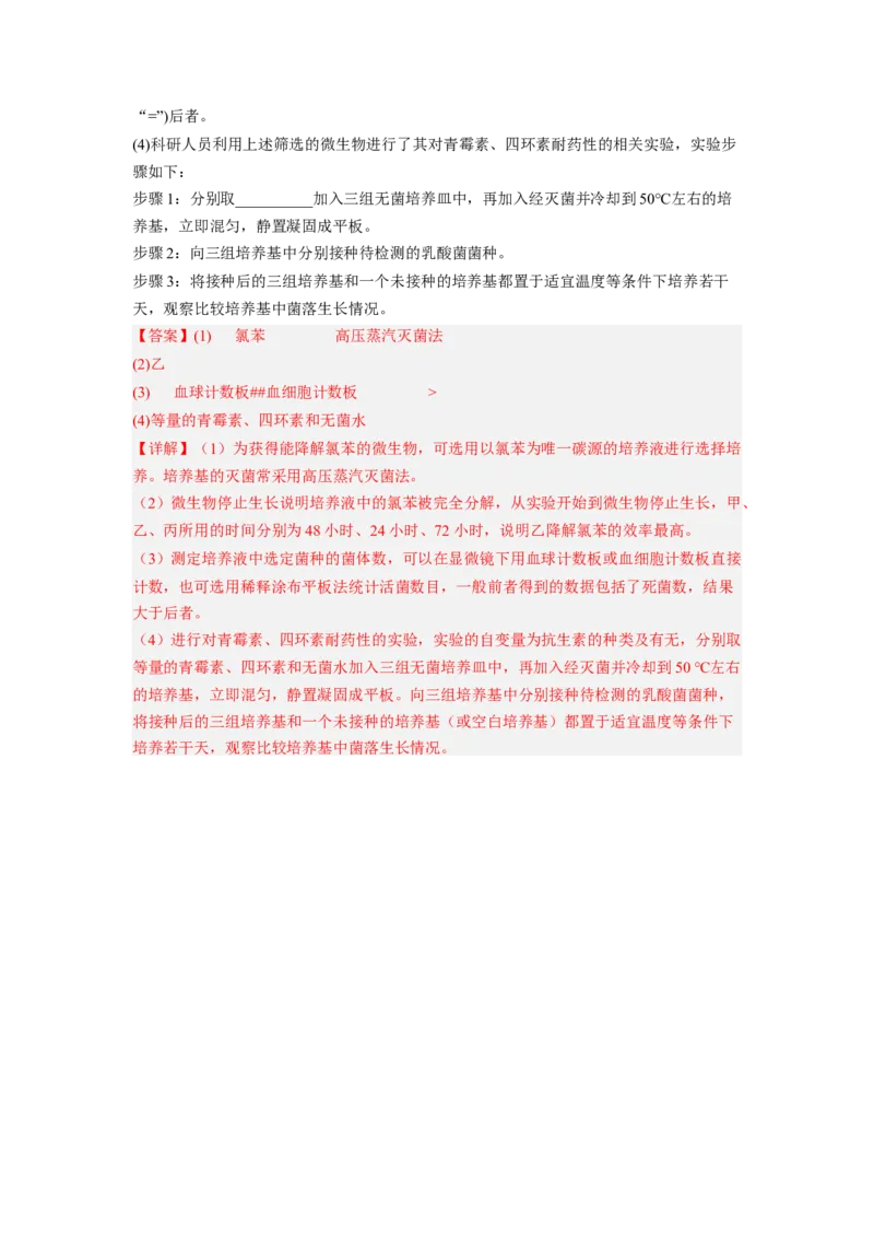 考点34传统发酵技术的应用与发酵工程（解析版）_通用版（老高考）复习资料_2023年复习资料_一轮复习_2023年高考生物一轮复习讲练测（全国通用）