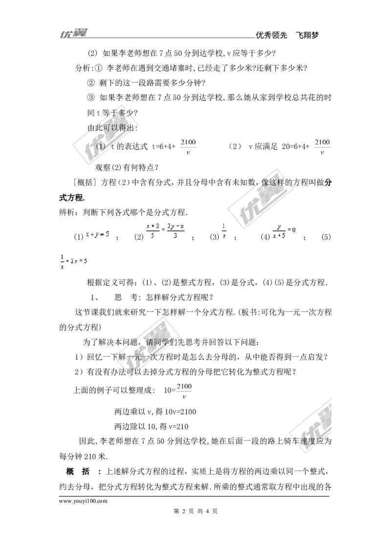 1.5第1课时可化为一元一次方程的分式方程的解法_湘教版初中数学课件_数学湘教版8上教案PPT课件配套资料_数学湘教版初中8年级上册备课素材_文字版素材_教案